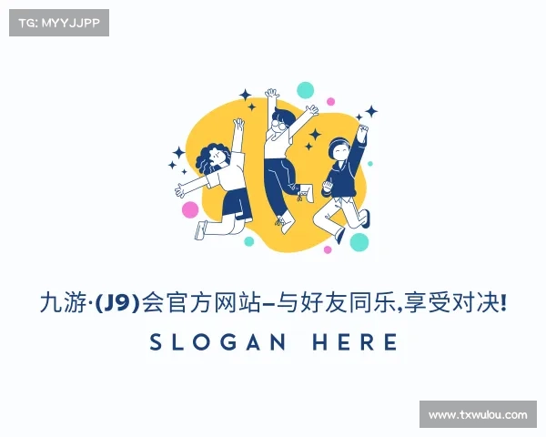 最新九游·(j9)会官方网站—与好友同乐,享受对决!